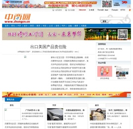 中商网_打造中国商业资讯最全面的平台