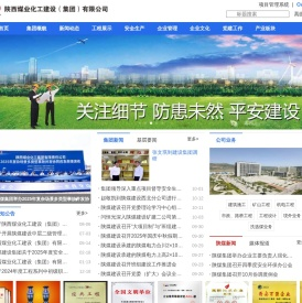 陕西煤业化工建设（集团）有限公司 - 陕西煤业化工建设（集团）有限公司