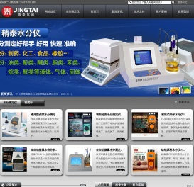 快速水分测定仪_水分仪_卤素水分测定仪_纸张水分仪_混凝土含水率测定仪_泰州市精泰仪器仪表有限公司