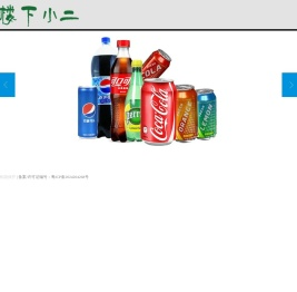 楼下小二