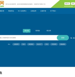 合规网首页