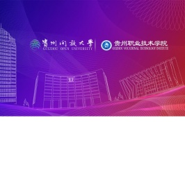 贵州职业技术学院