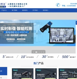 模温机-冷水机-切水口-干燥机-模内热切-模具清洗-模具监控-模具监视器-模具电子眼-无锡邦注科技