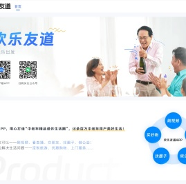 欢乐友道