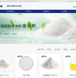 均苯三甲酸_传明酸_粉末涂料固化剂_TPO光引发剂-南京荣泰得环保科技