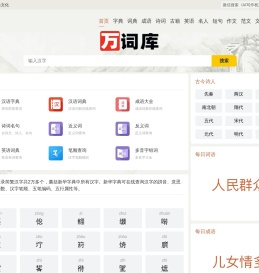 琼林苑-专业的汉语字词典与美文资料库-成语在线查询必备工具