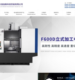 四川洛加斯科技贸易有限公司_洛加斯科技,数控机床,工业润滑油,数控刀具,福斯润滑油,四川润滑油,成都润滑油,润滑油代理,润滑油销售,韩国机床,四川进口机床,机床维修,四川数控机床,机床配件