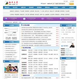 秘书文库  首页--青年干部的网络秘书 职场精英的智慧文库
