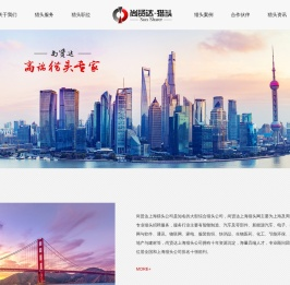 上海猎头公司-猎头网-【尚贤达猎头公司】-上海猎头公司排名前十大机构之一