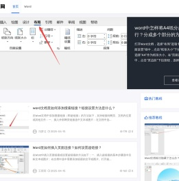 思路教程网 - 提供word教程，让0基础的小白也能学会使用word文档！