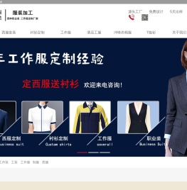服装加工网-北京订(定)做工作服_定制(作)工作服生产厂家-服装加工网