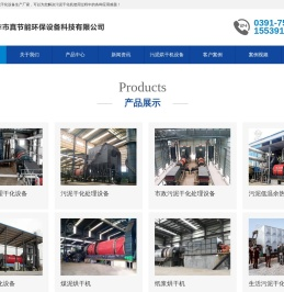 污泥干化机-低温污泥烘干机-污泥干化设备-焦作市真节能环保设备科技有限公司