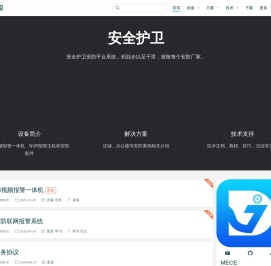 安全护卫