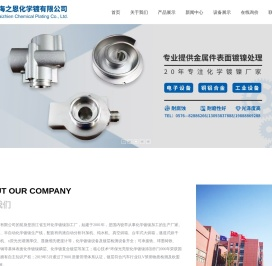 台州市海之恩化学镀有限公司,化学镀镍,电镀