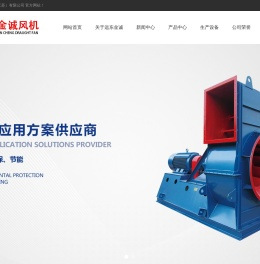 远东金诚风机（江苏）有限公司