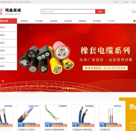 明鑫商城-电线电缆批发供应-明鑫智能光讯(江苏)有限公司