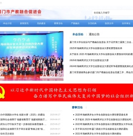 厦门市大学生创业促进会