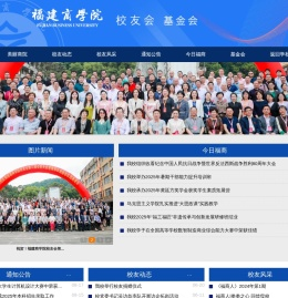 福建商学院 校友之窗