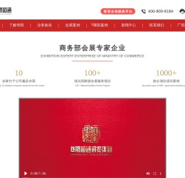 「华阳恒通官网」专业会展服务公司_主场运营管理_展览设计搭建