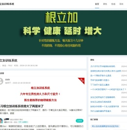 根立加训练系统【官网】根立加训练教程