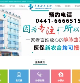 下肢静脉曲张治疗到|大连静脉曲张专科医院-大连航天医院 医保报销,微创治疗无需住院