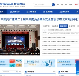 陕西省药品监督管理局