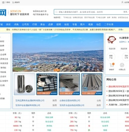 搜钛网 - 钛及钛合金、钛棒等金属材料门户网站！
