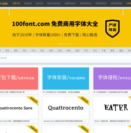 100font.com - 免费商用字体大全 - 免费字体下载网站