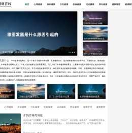 中华健康在线 - 分享普罗大众健康知识与健康管理大全