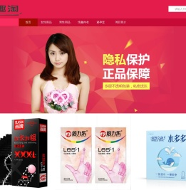 【性趣淘】性爱成人用品_情趣用品_性保健品_性用品_两性成人用品商城_行业最大的成人用品商城