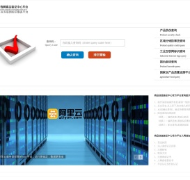 防伪网商品验证中心