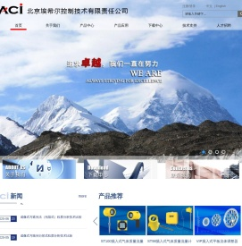 北京埃希尔控制技术有限责任公司