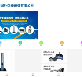 首页 - 郑州固朴仪器设备有限公司