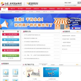 欢迎光临 江苏·农村商业银行 电子银行