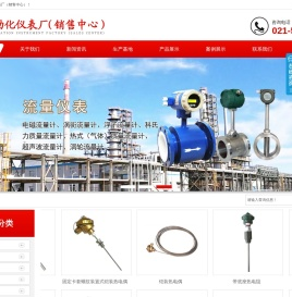 上海自动化仪表厂（销售中心）