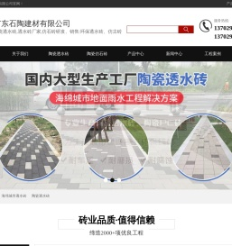 陶瓷透水砖_透水砖价格_广东pc砖厂家_广东石陶建材有限公司