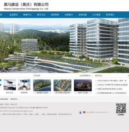 黑马建设（重庆）有限公司