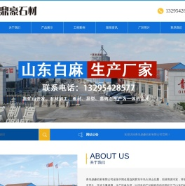 石材圆柱-石材弧形板-石雕墓碑定制-青岛鼎豪石材有限公司