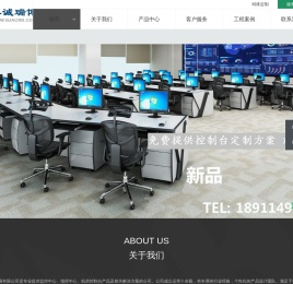 控制台_控制台图片_控制台厂家_监控室控制台-北京奥诚瑞博科技发展有限公司