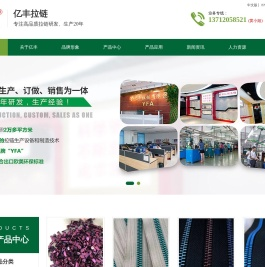 拉链生产厂家-东莞亿丰金属拉链尼龙拉链品牌生产厂家直销