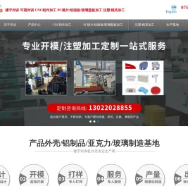 楼宇对讲 可视对讲 注塑加工-CNC模具|铝合金加工-亚克力镜片|pc镜片|玻璃盖板制品加工- 佛山市乐佳塑胶模具有限公司 楼宇对讲 可视对讲