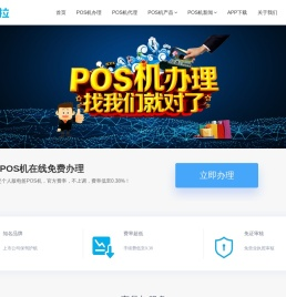 POS机办理_个人POS机办理_POS机在线免费申请领取