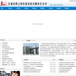 甘肃洁明之晨环保设备有限责任公司官方网站