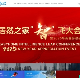 居然智家新零售集团股份有限公司