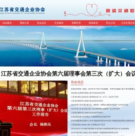 江苏省交通企业协会