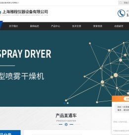 中试喷雾干燥机_中药_实验室大颗粒_微型有机溶剂喷雾干燥机-上海雅程