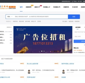 保镖直聘网_私人保镖招聘与雇佣平台！