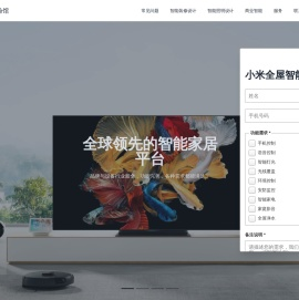 小米智能家居体验馆