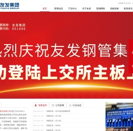 天津友发镀锌管_友发镀锌方管_友发热镀锌钢管_友发方矩管-天津友发钢管厂销售处