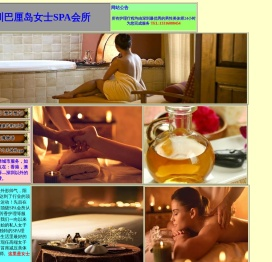 深圳巴厘岛女士SPA会所首页